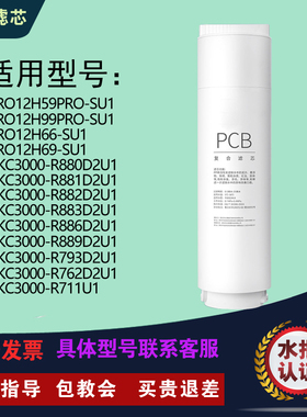 适配海尔净水器HRO12H59/99PRO-SU1/HKC3000-R762D2U1/793D2U滤芯