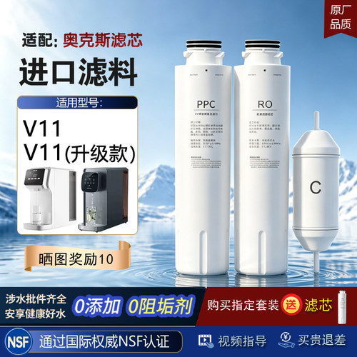 适配AUX奥克斯台式直饮V11滤芯