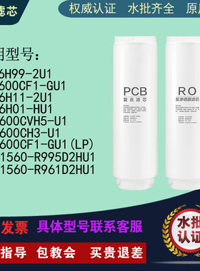 适配海尔净水器HRO6H99/11-2U1/01-HU1/600CF1/CH3/CVH5通用滤芯