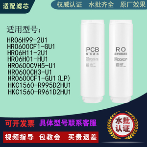 适配海尔净水器HKC1560-R995D2HU1/R961D2/HRO600CF1-GU1通用滤芯