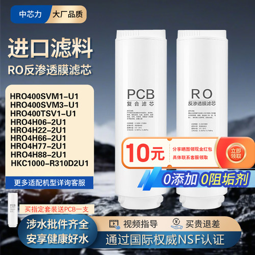 平替海尔滤芯HRO400/600TSV1
