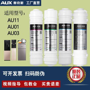 AU03 正品 AU11 AU80原装 滤芯工厂直营 AU21 奥克斯商用净水器AU01
