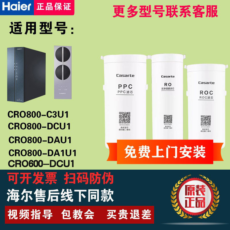卡萨帝净水器CRO600-DCU1/DAU1/DA1U1/800-C3U1/HC7U1/FMCU1滤芯