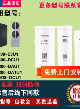 卡萨帝净水器CRO600-DCU1/DAU1/DA1U1/800-C3U1/HC7U1/FMCU1滤芯