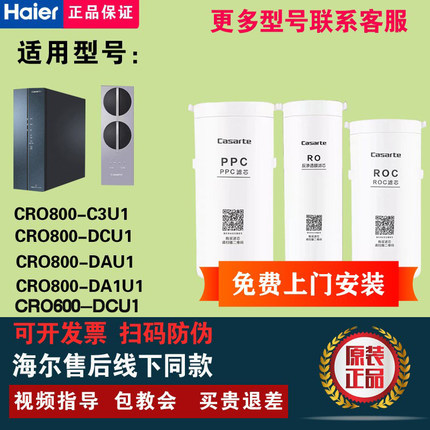 卡萨帝净水器CRO600-DCU1/DAU1/DA1U1/800-C3U1/HC7U1/FMCU1滤芯