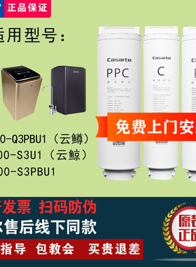 卡萨帝云鲸/云鳟CRO500/600/800-Q3PBU1/S3PB/GBU1净水器原装滤芯