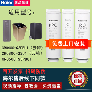 800 600 Q3PBU1 S3PB 滤芯 卡萨帝云鲸 GBU1净水器原装 云鳟CRO500