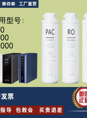 AUX/奥克斯家用厨下反渗透净水器V10/K100/K1000原装正品滤芯