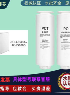 适配京东京造净水器机JZ-LCS600G/JZ-JS600G通用PCT滤芯