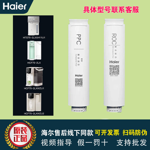 海尔净水器HCF75-2LX/WZU1滤芯
