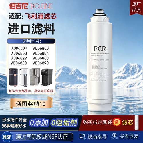适配飞利浦净水器机ADD6800滤芯