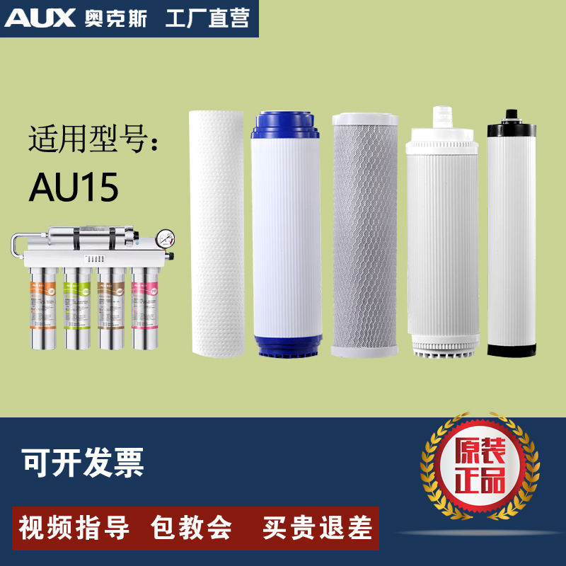奥克斯净水器超滤机AU15原装滤芯