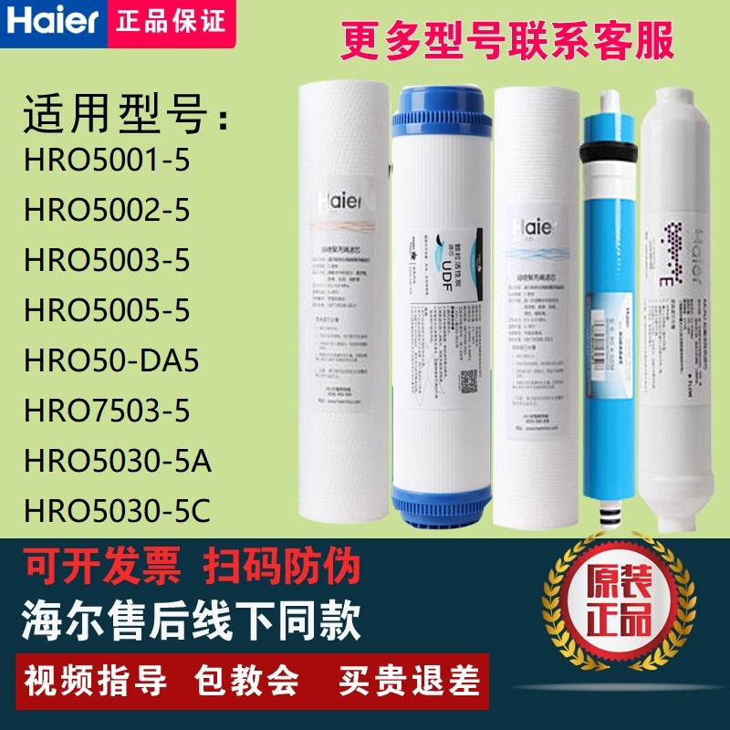 海尔净水器滤芯HRO5002/5003/7503/DA3/5001-5A/5030-5A/5C
