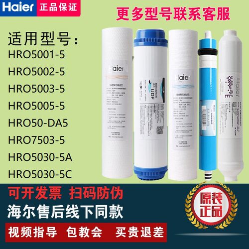 海尔净水器滤芯HRO5002/5003/7503/DA3/5001-5A/5030-5A/5C