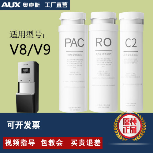 奥克斯RO反渗透pc/c2V9/V8滤芯