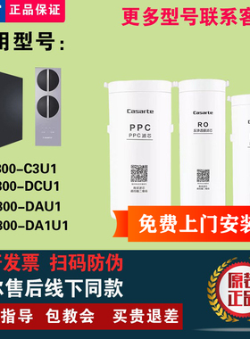 卡萨帝净水器CRO600-DCU1/DAU1/DA1U1/800-C3U1/HC7U1/FMCU1滤芯
