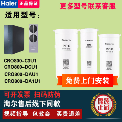 卡萨帝净水器CRO600-DCU1/DAU1/DA1U1/800-C3U1/HC7U1/FMCU1滤芯