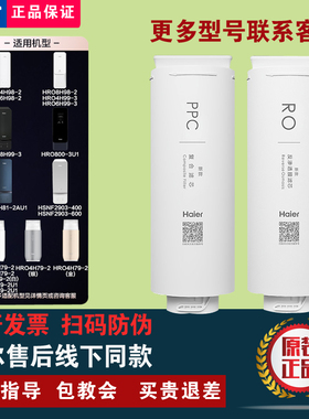 海尔净水器HRO4H98/99/6H79/8H98/92/8H81-2/8H99/500/600-3滤芯