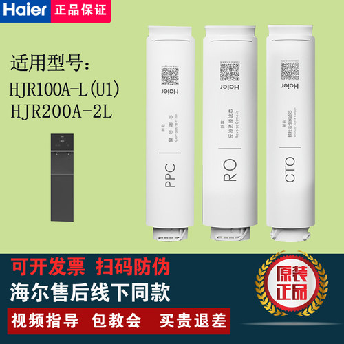 海尔商用净水器200A-2L滤芯