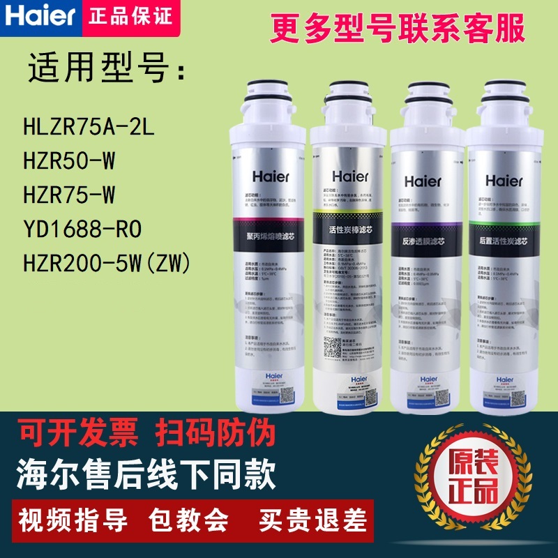 海尔净水器HLZR75A-2L/75-W/100/200-5W/1008-5CD/1688滤芯5009-5 厨房电器 净水器 原图主图