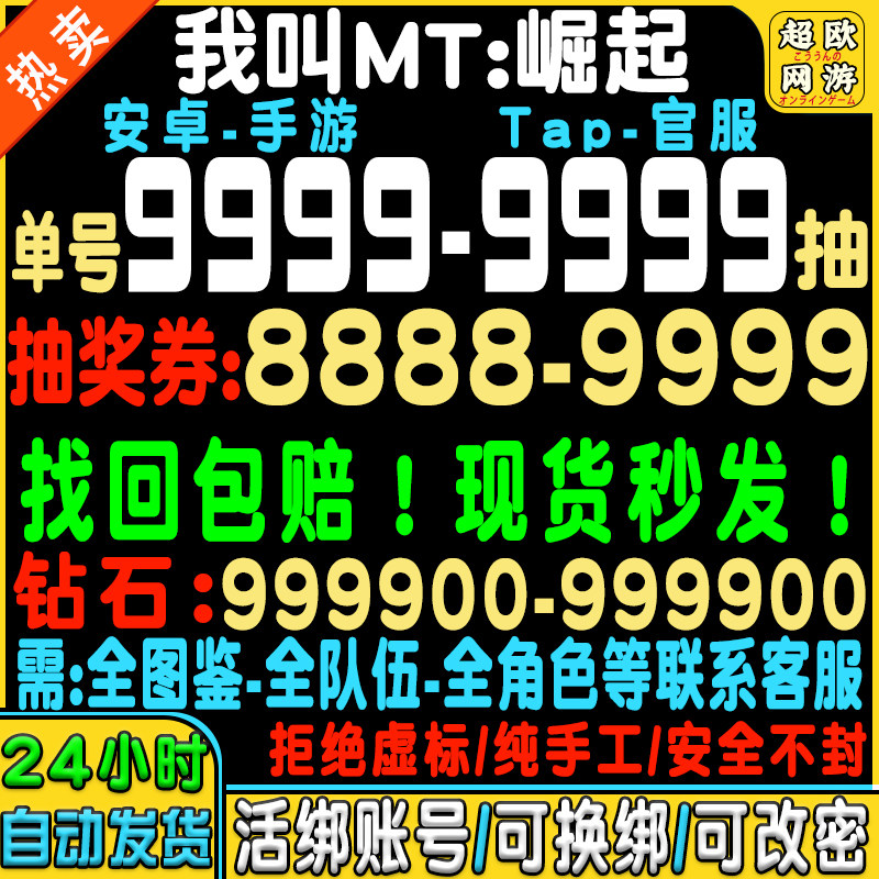 我叫MT崛起初始号自抽号官服B服tap安卓手游