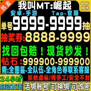 我叫MT崛起初始号自抽号官服B服tap安卓苹果ios0手游