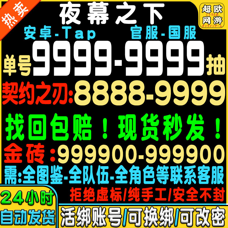 夜幕之下代号砰砰初始号自抽号安卓官服B服红手套/野狼