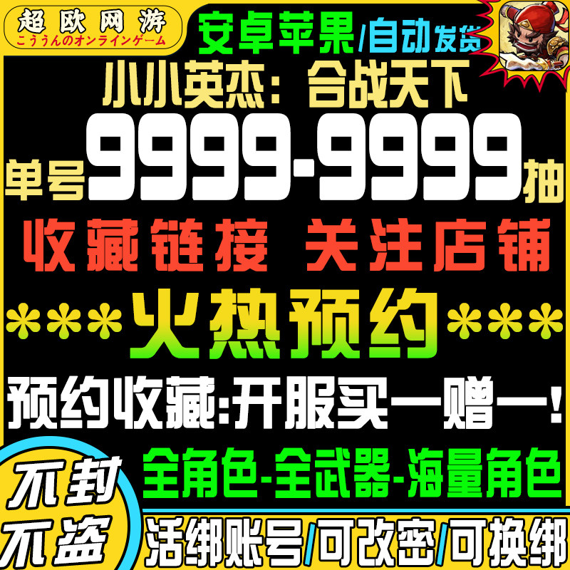 小小英杰合战天下初始号自抽号安卓ios0手游官服B服苹果tap图片