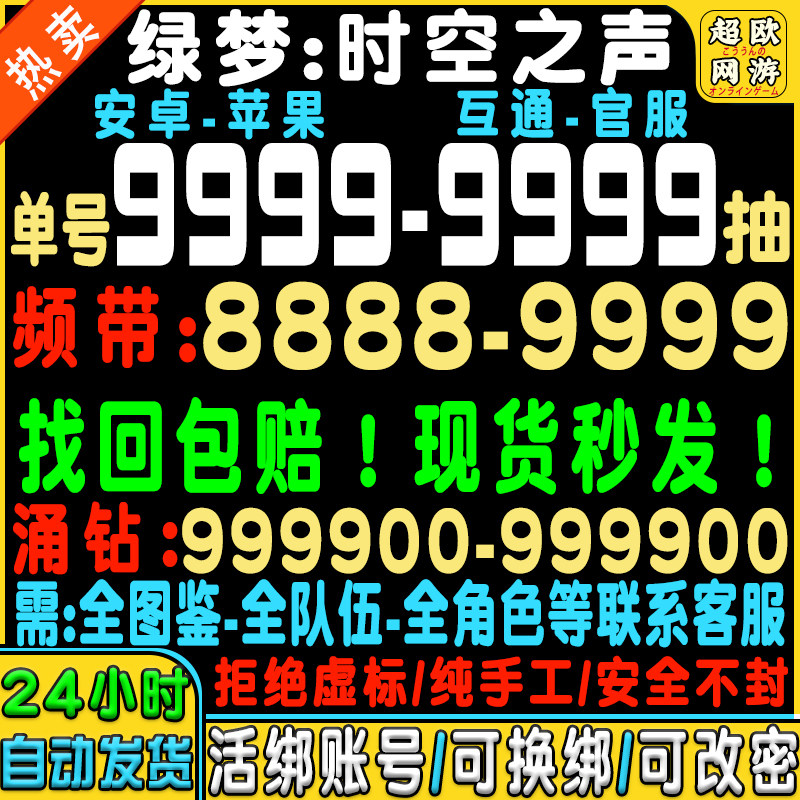 绿梦时空之声初始号自抽号苹果ios0官服安卓B服tap阿萌莉特莉丝