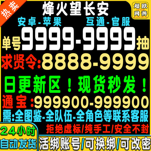 烽火望长安初始号自抽号安卓苹果ios0官服B服新区秦琼/李绩