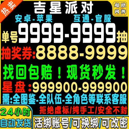 吉星派对初始号自抽号安卓手游官服苹果ios0B服Tap国服太刀使
