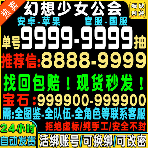 幻想少女公会初始号自抽号安卓苹果ios0官服B服水晶菇娘/魂能法师