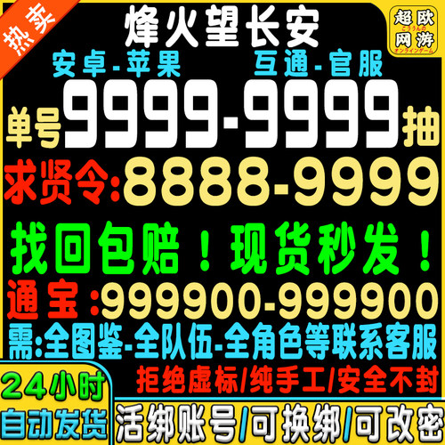 烽火望长安初始号自抽号安卓苹果ios0官服B服秦琼/李绩