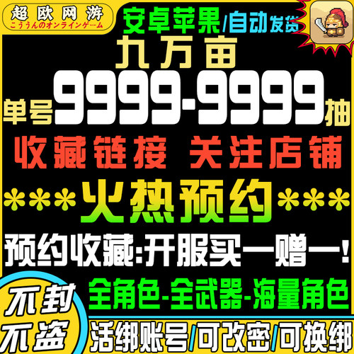 九万亩初始号自抽号手游官服安卓ios0B服苹果游戏tap