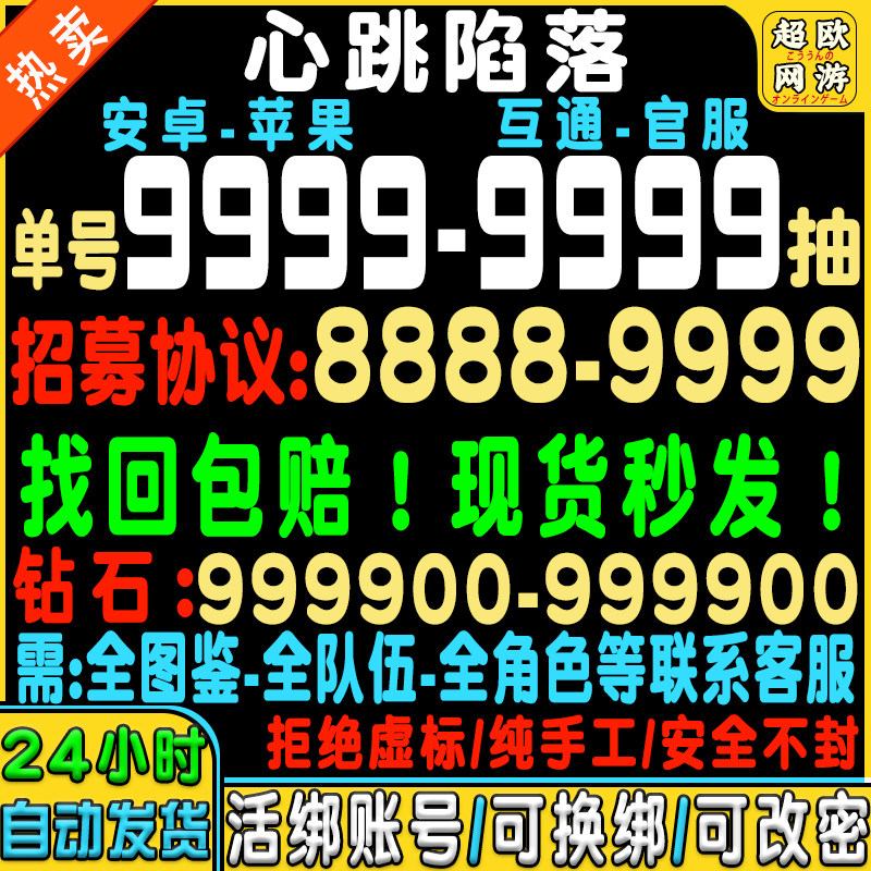 心跳陷落初始号自抽号安卓ios0官服tap苹果手游B服齐麟/白泽