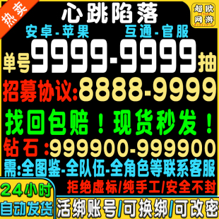 心跳陷落初始号自抽号安卓ios0官服tap苹果手游B服齐麟/白泽
