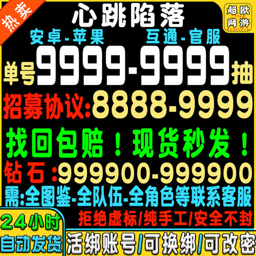 心跳陷落初始号自抽号安卓ios0官服tap苹果手游B服齐麟/白泽