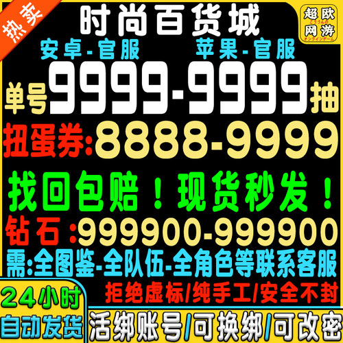 【千抽号】时尚百货城游戏初始号自抽号官服安卓ios0扭蛋钻石号