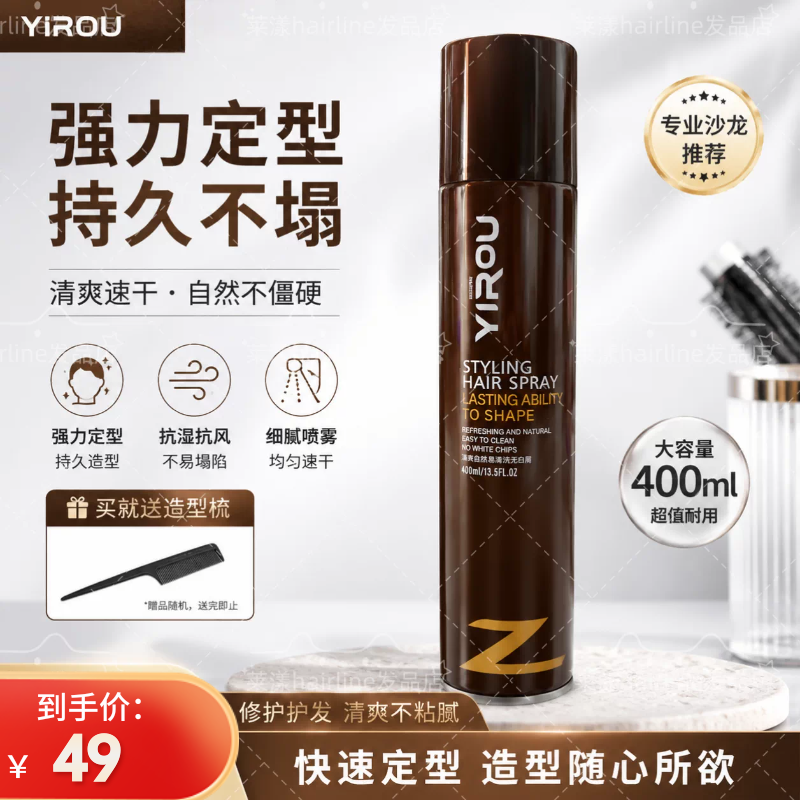 薏柔强力定型干胶美发动感发胶喷雾快干理发店清爽自然易洗无白屑