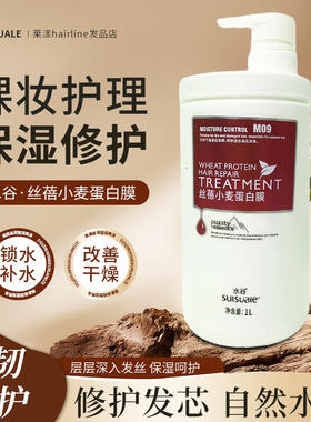水谷发膜 丝蓓小麦蛋白膜 M09修护烫染受损发质柔顺抗毛躁护发膜
