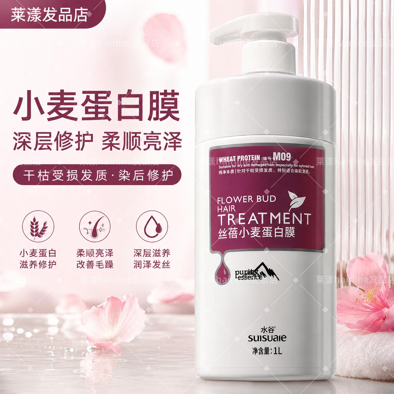 水谷发膜丝蓓小麦蛋白膜