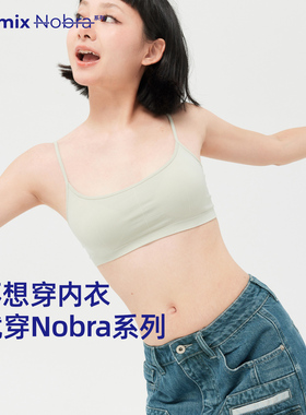 FIRSTMIX NoBra系列细肩带文胸固定杯内衣套装小胸背心舒适不空杯