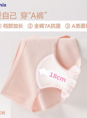 FIRSTMIXA裤系列中腰条纹抗菌全棉裆裆部加长舒适无痕三角内裤女
