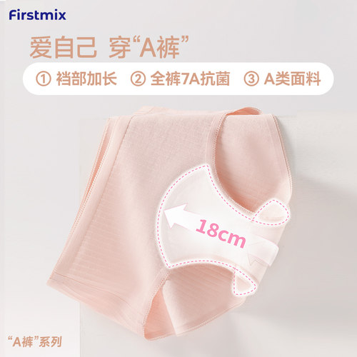 FIRSTMIXA裤系列中腰条纹抗菌全棉裆裆部加长舒适无痕三角内裤女
