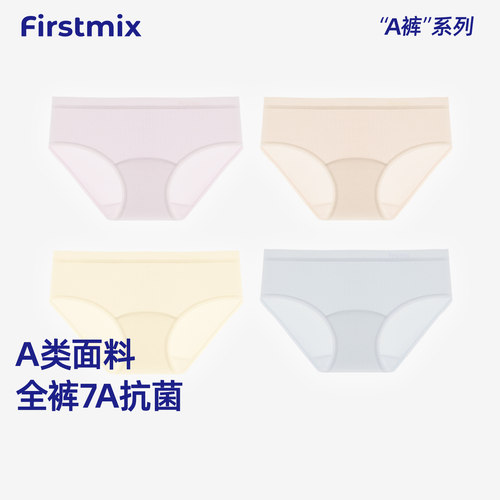 舒适抗菌中腰透气不夹臀首穿免洗