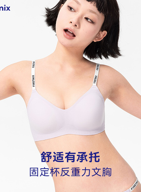 FIRSTMIX薄款聚拢文胸舒适透气女士内衣无痕bar收副乳反重力文胸