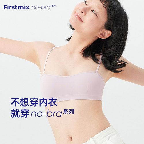 FIRSTMIX NoBra系列内衣细肩带文胸背心舒适无钢圈不空杯小胸