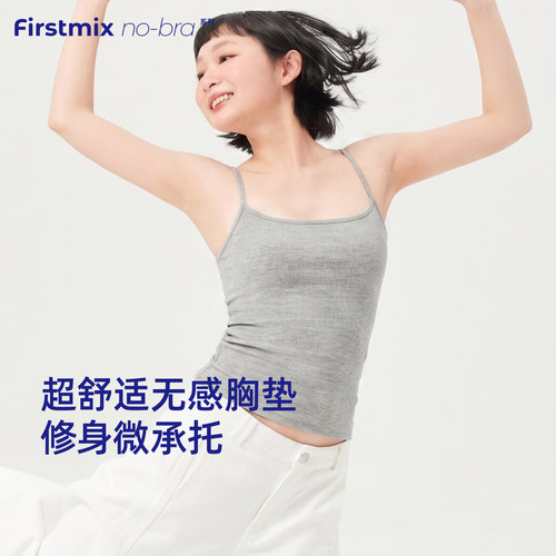 FIRSTMIX NoBra系列夏季吊带背心美背固定胸垫修身显瘦打底上衣女