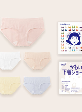 FIRSTMIX纯棉抗菌系列无痕女士内裤女舒适透气裆部纯色