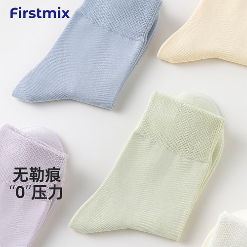 FIRSTMIX【单双】无勒痕中筒袜子吸汗防臭长袜四季棉袜透气女
